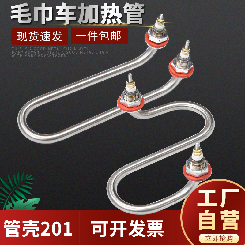 Electric towel car heating tube steaming box towel cabinet hot towel machine disinfection cabinet heating rod S-type heating tube 220V