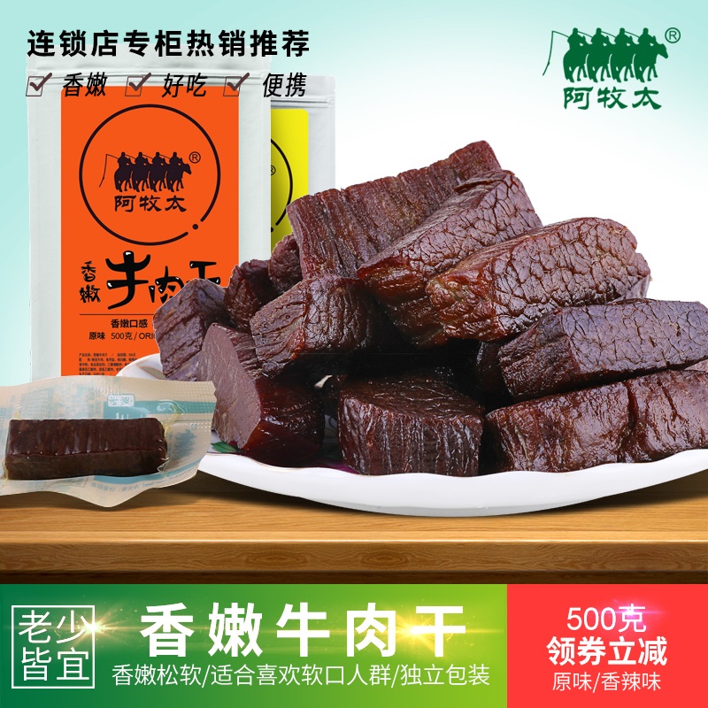Amu Tai Inner Mongolia soft hand tear tender air-dried beef jerky small snacks authentic spicy specialties