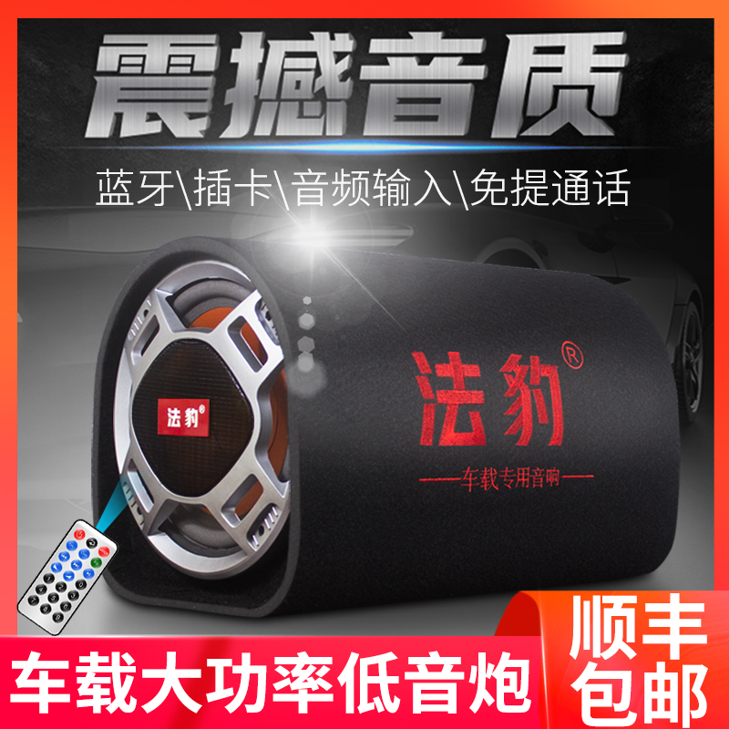 French leopard car audio bluetooth subwoofer car speaker 12v24v super bass truck high-end good sound quality