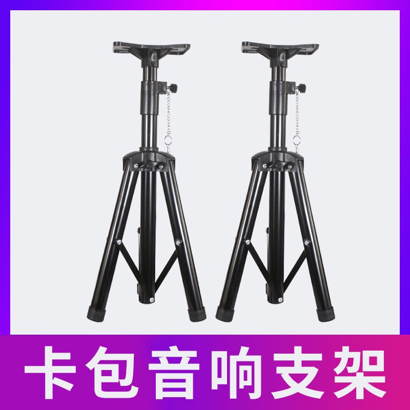 Professional speaker bracket audio tripod KTV stage rack zinc alloy floor rack tray card bag rack portable
