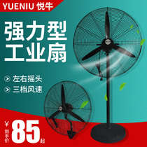 Industrial electric fan High power powerful floor fan Factory commercial super powerful air volume shaking head Wall-mounted horn fan