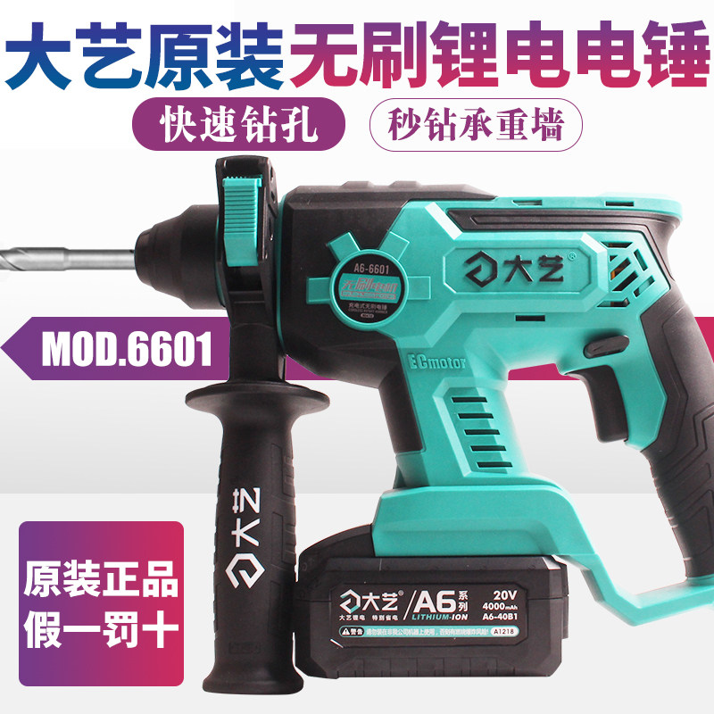 Dayi charging brushless hammer drill 6601 wireless industrial grade single-use high-power impact drill A6 lithium battery charger - Taobao