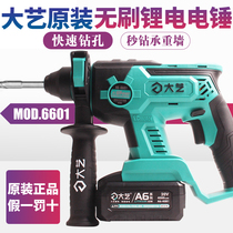 Dai Yi charging brushless electric hammer 6601 wireless industrial grade single use high power impact drill A6 lithium battery charger