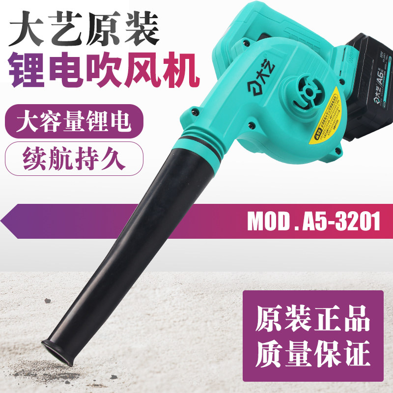 Dayi lithium-ion hair dryer high-power rechargeable industrial-grade blower multi-functional household dust removal suction and blowing dual-purpose