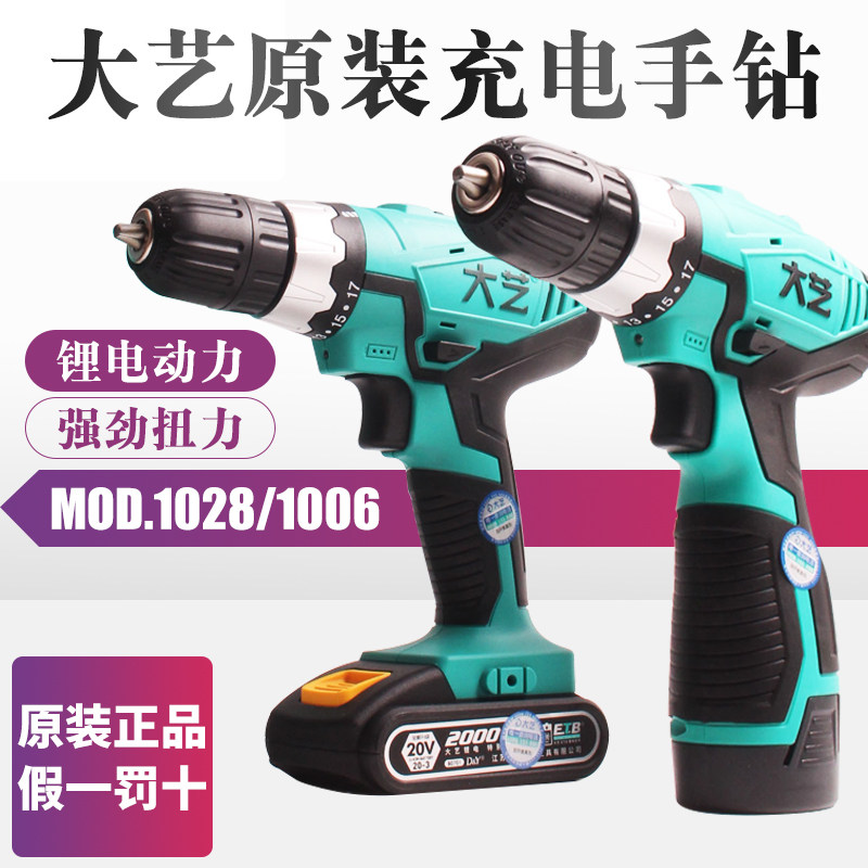 Jiangsu Dayi rechargeable electric drill 12V16V20V1028 two-speed industrial-grade multi-function electric pistol household drill
