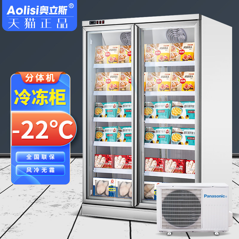 Oris split machine frozen display cabinet supermarket imported food quick-freezing cabinet commercial air-cooled freezer quick-freezing refrigerator