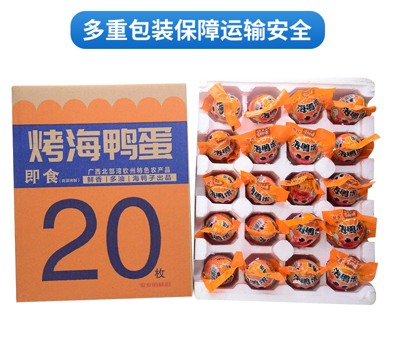广西红矮树林 烤海鸭蛋20枚 图4