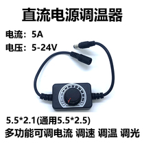 DC5V-24V5A直流电源调速器12V多功能可调电流调温调光调速LED灯带