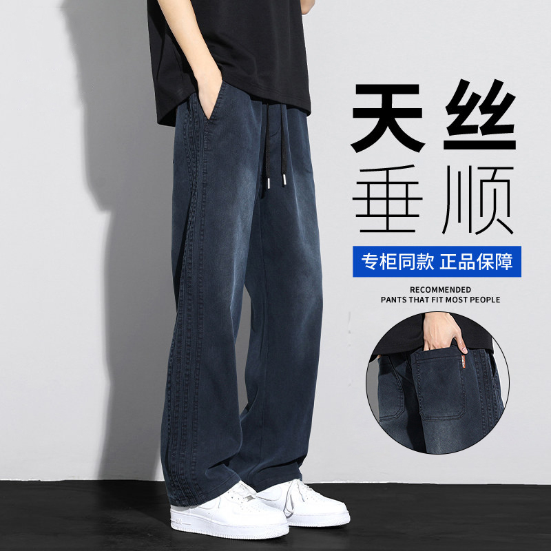 Tencel Jeans for Men, Summer Thin Style 2026 New Loose Straight-Leg Summer American-Style Gradient Retro Long Pants