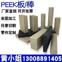 Imported natural color PEEK plate black anti-static polyether ether ketone rod high temperature resistant plate pom processing engraving customization