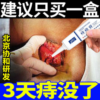 Hemorrhoid Cream for Hemorrhoids, Genuine Product to Remove Flesh Lumps, for Women, Internal and External Hemorrhoids, Cold Compress Gel, Official Genuine Flagship Store