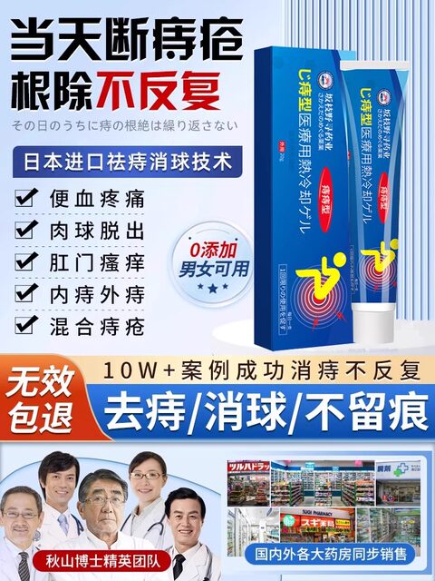 Hemorrhoid Cream for Hemorrhoids, Genuine Product to Remove Flesh Lumps, for Women, Internal and External Hemorrhoids, Cold Compress Gel, Official Genuine Flagship Store