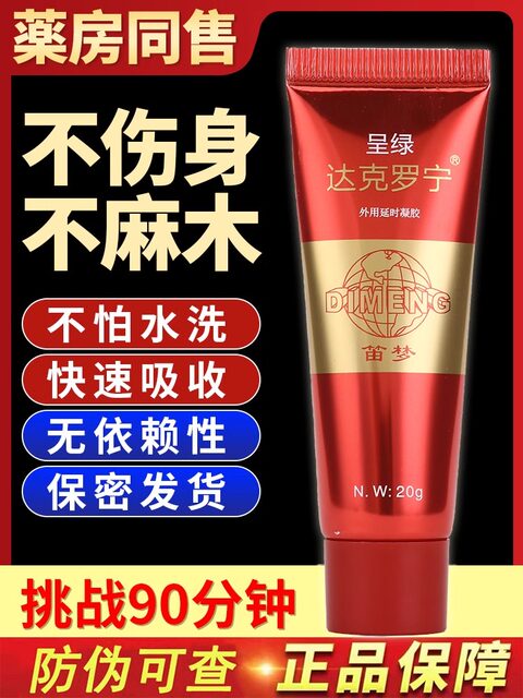 Dacromin Pharmacy Ointment Men's External Ointment Cream Dacnin Genuine Men's Ointment Official Website Flagship Store