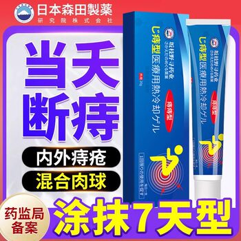 Hemorrhoid Cream for Hemorrhoids, Genuine Product to Remove Flesh Lumps, for Women, Internal and External Hemorrhoids, Cold Compress Gel, Official Genuine Flagship Store