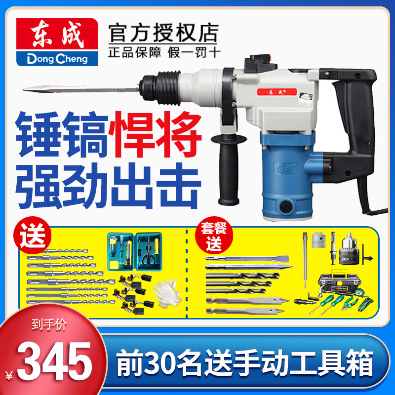 Dongcheng Electric hammer drill electric pick high power impact drill bit square handle concrete industrial grade East City Electric tools