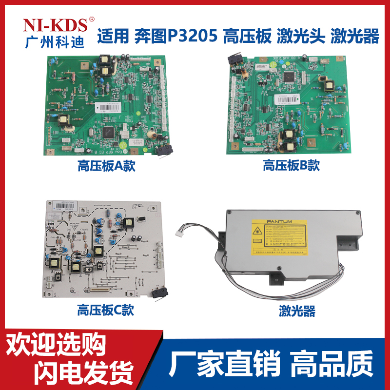 Applicable to Bentu P3205 high voltage plate laser