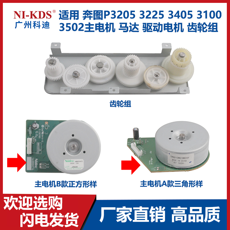 Applicable to Bentu P3205 3225 3405 3100 3502 main motor motor drive motor gear set
