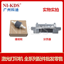 Suitable for HP P2055n 2035 M401d hp425 pickup roller paper feeder