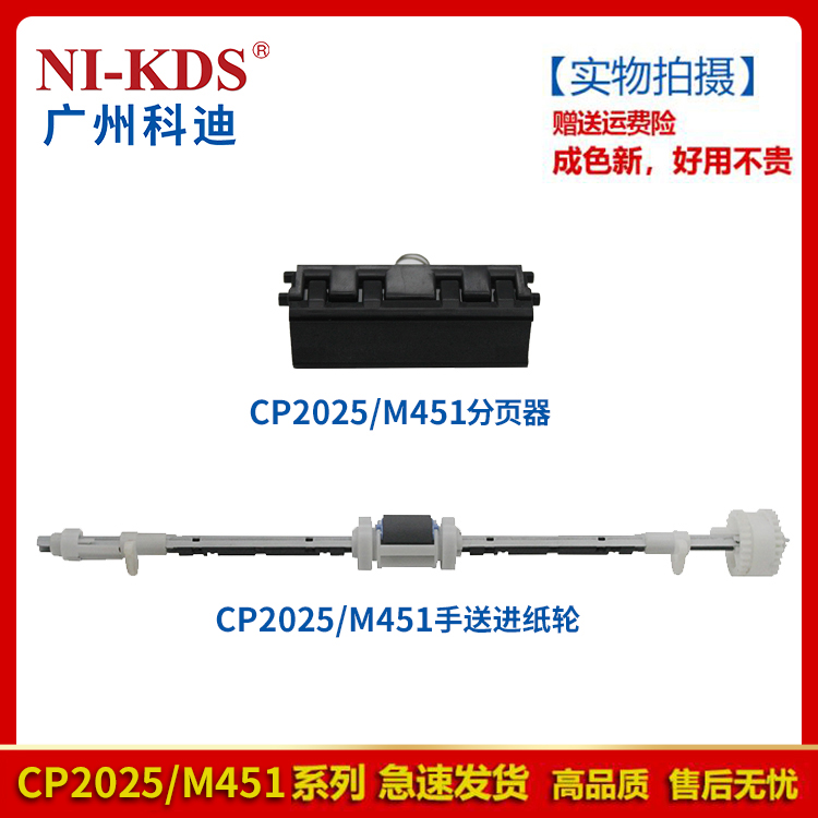 Applicable to HP 2025 2320 351 451 375 475 476 hand delivered into paper wheel pallet rubber mats