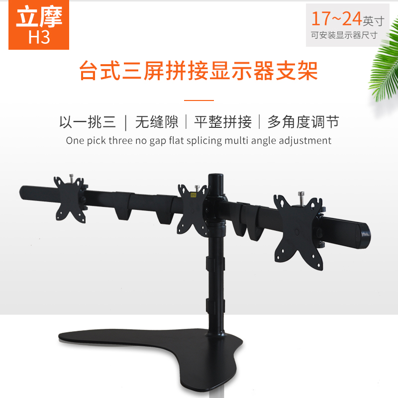 Limo Multiscreen display stand 3 screen splicing computer around large field office plus elevated and dropped rotating vesa