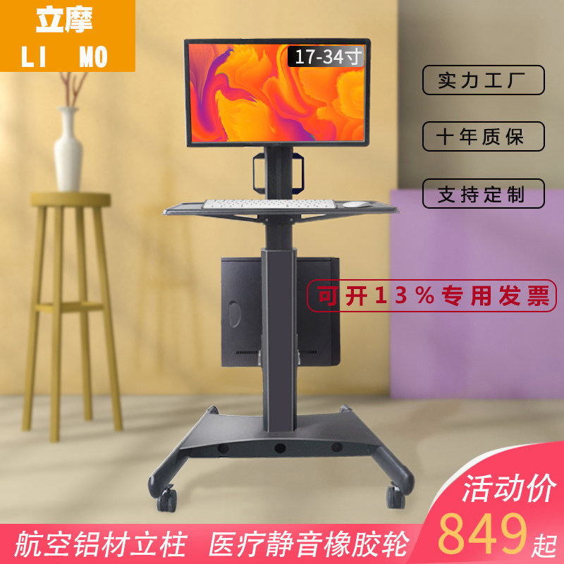 Limo display mobile cart computer floor stand multi-screen with keyboard support standing office lifting main frame