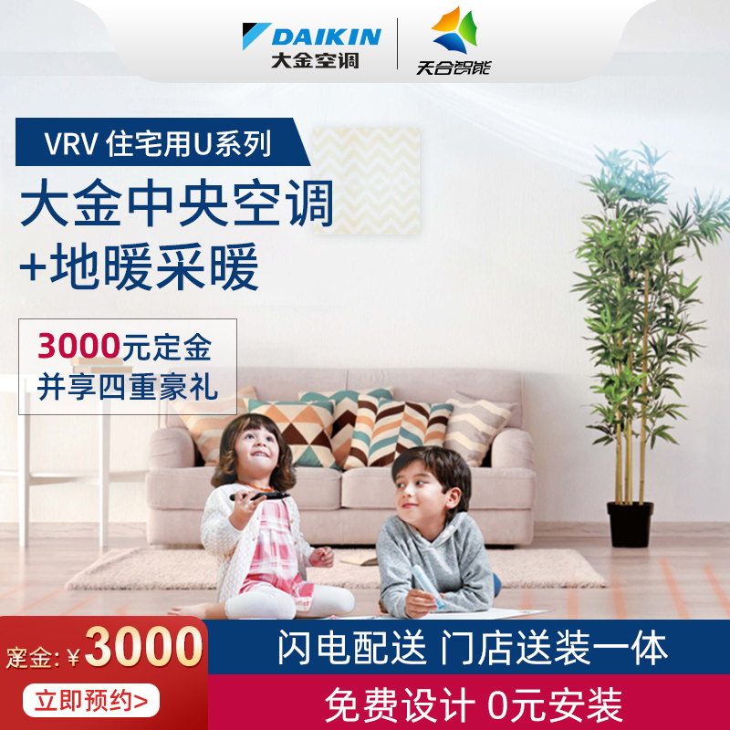 Daikin Large Gold Central Air Conditioning Ground Heating All-in-one VRVU Family Home Two Union for Multi-Online 