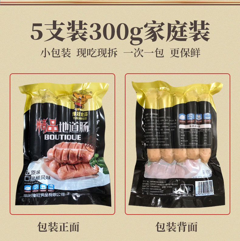 豫冠  台湾火山石烤肠两袋 共600g 图3