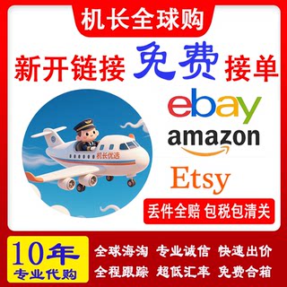 Purchasing agent from the united states, united kingdom, australia, ebay bidding, amazon, amazon global overseas shopping, bags, health care products and toys