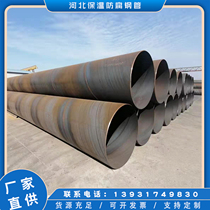 Spiral steel pipe anti-corrosion sewage DN300DN500 large diameter welding 3pe anti-corrosion factory direct spiral steel pipe