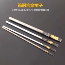 Alloy chisel flat chisel alloy seal carving knife tungsten steel chisel stone engraving tool special engraving chisel stone tablet engraving