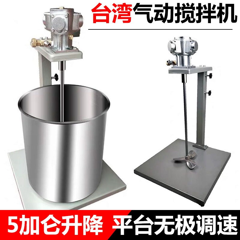 Pneumatic mixer paint paint mixer ink glue mixing industry small hand-held platform lift