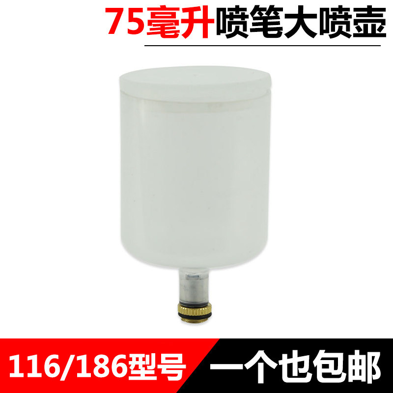 Taiwan Blue brand Airbrush watering can 75ml 116 186 model airbrush pen gun Large watering can Pigment pot 1