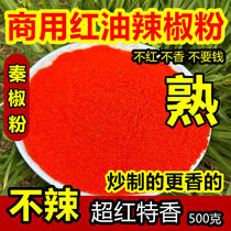 Zhengzong Shaanxi Fried Cooked Stone Rolling Red Oil Noodle Gluten Cold Peel Unspicy Super Red Super Hot Pepper Noodles Edible Qin Pepper Powder 1 Jin