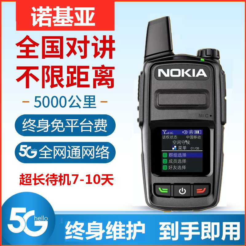 Nokia national intercom 4G handheld bench Civil 5000 kilometers public network outdoor high power All-network pass fleet