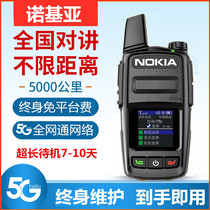 Nokia national walkie-talkie 4G handheld station Civil 5000 km public network outdoor high-power full Netcom fleet