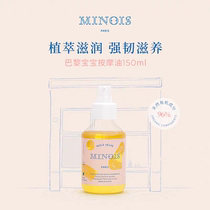 French minois baby care oil baby moisturizing oil body moisturizing newborn massage oil 150ml