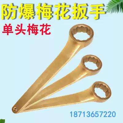 Explosion-proof single-head plum blossom wrench Explosion-proof anti-magnetic plum blossom wrench Copper wrench Explosion-proof tool single-head plum blossom wrench