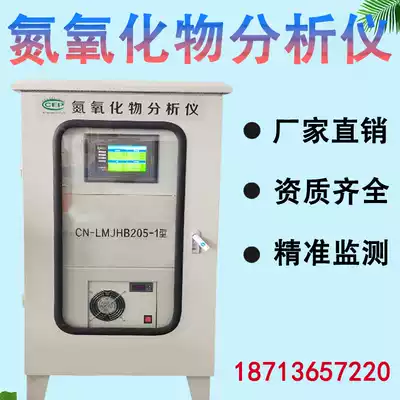 Nitrogen oxide analyzer organic matter VOC over-standard alarm CEMS flue gas particles dust online monitoring equipment
