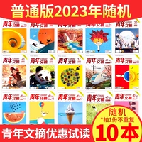 [В случайной упаковке 10 экземпляров] Журнал Youth Digest Magazine, обычное издание, 2023 г.