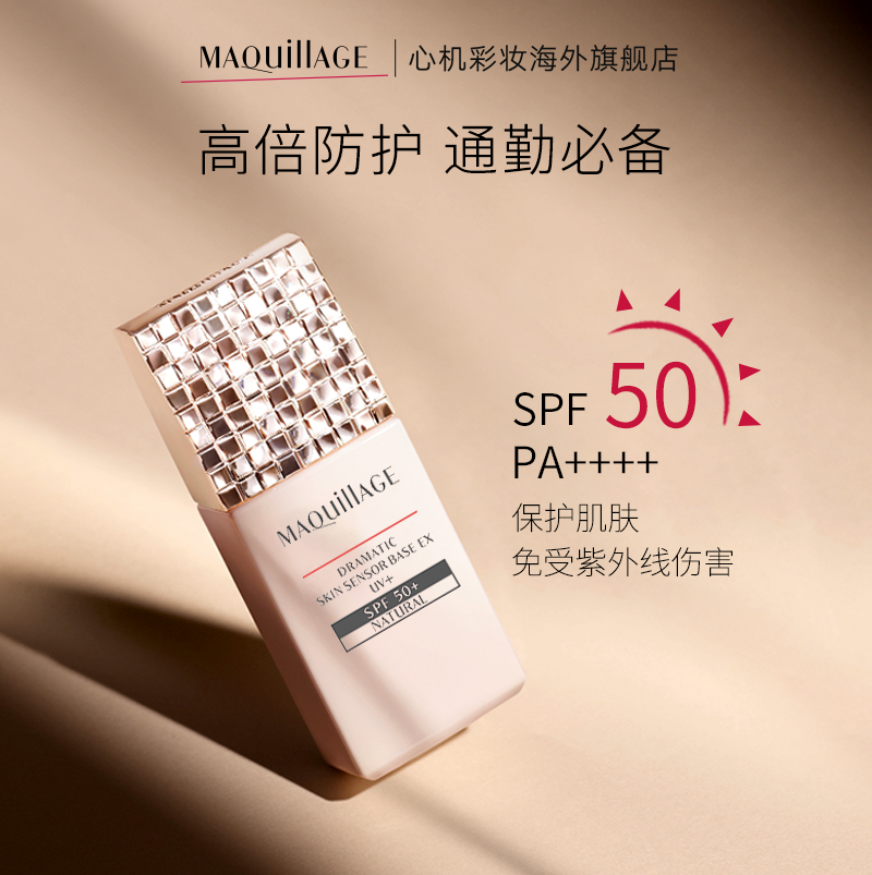 日本进口 SHISEIDO 资生堂 MAQuillAGE 心机彩妆 星魅光控妆前乳 SPF50+/PA++++ 25ml*2支 聚划算多重优惠折后￥145包邮包税 2色可选