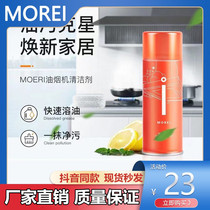 Morei Range Hood Cleaning Agent The same type of Shima fast dissolving oil does not need to be disassembled and cleaned. Fragrant gas stove cleaning agent