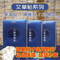 Jing Han Wan Ai Ai Cao Cervical Paste Knee Paste Lumbar Paste Lasting Warm Herb Essence Warm Moxibustion Paste Self-fever