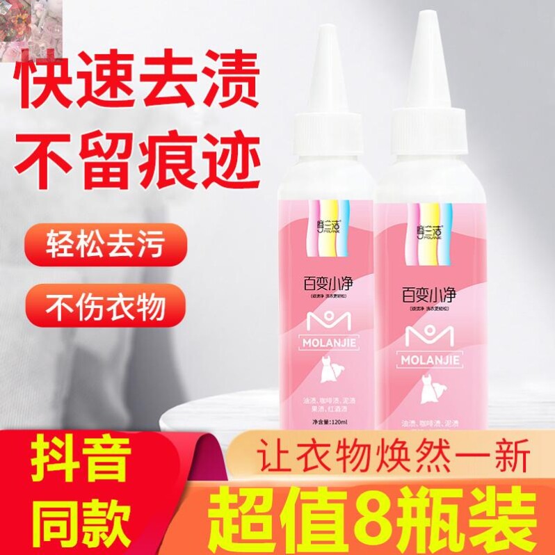 Shake-in-money Moranclean 100 smaller net clothing to stain detergent Detergent Detergent cleanser Detergent Remover