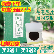 Weitaiyi Herb Throat Paste Yuhao Throat Paste Herb Paste Throat Paste Throat wormwood Spot Second Hair Star Map