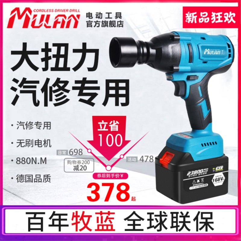 Mulan brushless high-torque electric wrench, special charging board for auto repair, lithium battery, heavy-duty sleeve impact wind cannon