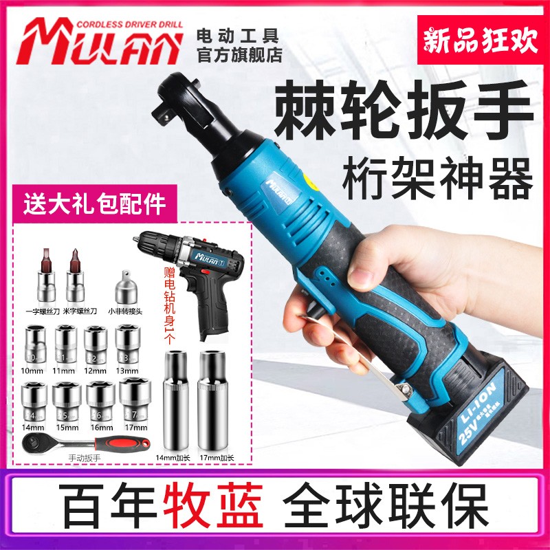 German Mulan electric ratchet wrench charging type 90 degree right angle angle to lithium battery fast stage truss artifact