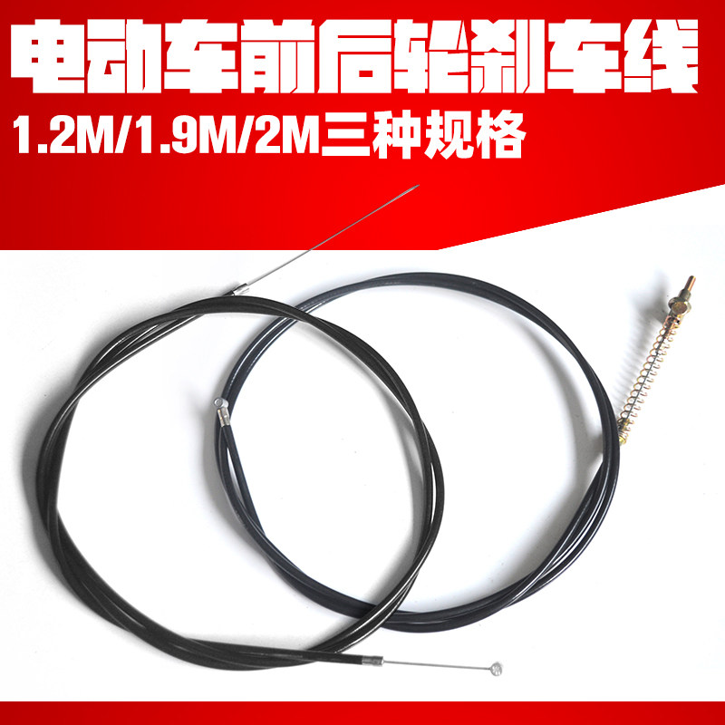 Electric car brake line front brake rear brake line electric driver brake line handlebar power off front and rear brake line accessories