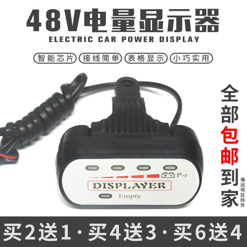 Electric vehicle modification special power display meter 48V60V power display mini display six-light power meter