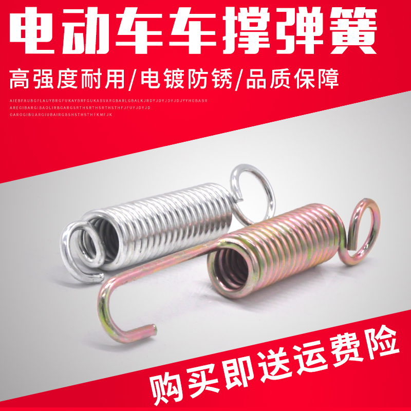 Electric vehicle spring support spring double support tension spring tricycle foot brake spring single support side support foot frame tension spring