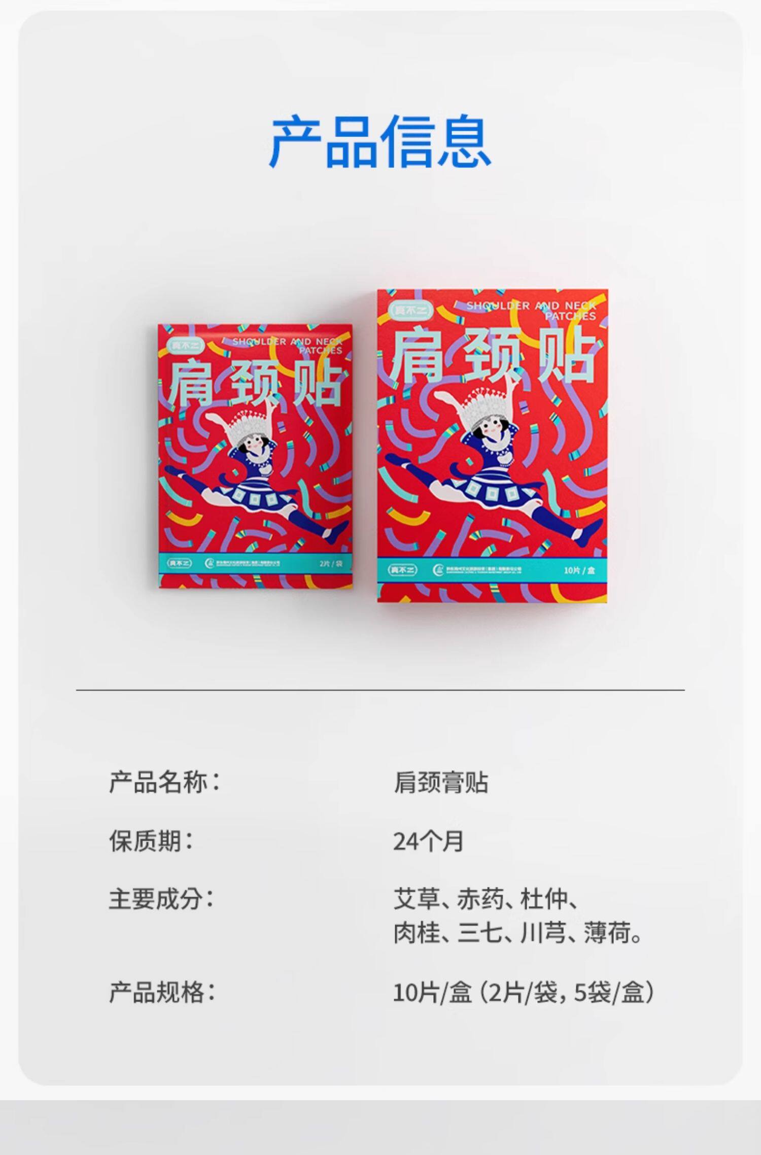 【中國直郵】 真不二 肩頸貼黔東南肩頸膏貼1盒 肩頸疼痛專用貼 艾草中草藥肩頸貼